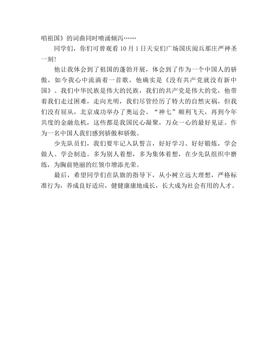 建队节国旗下讲话 _第3页