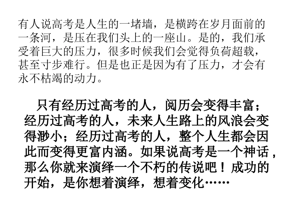青云学府高三29班二模动员_第2页
