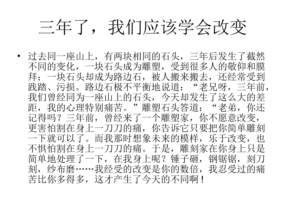 青云学府高三29班二模动员_第3页