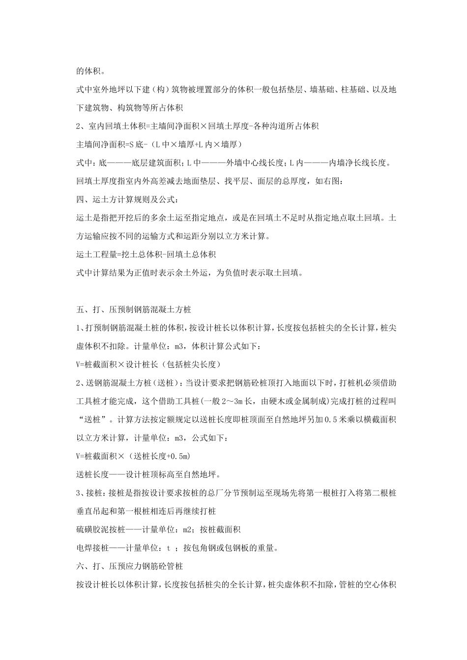 土建、安装计算规则_第2页