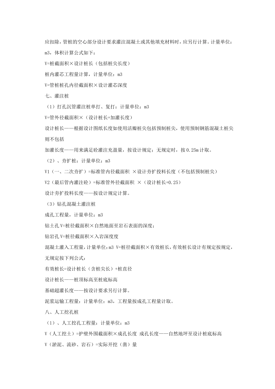 土建、安装计算规则_第3页