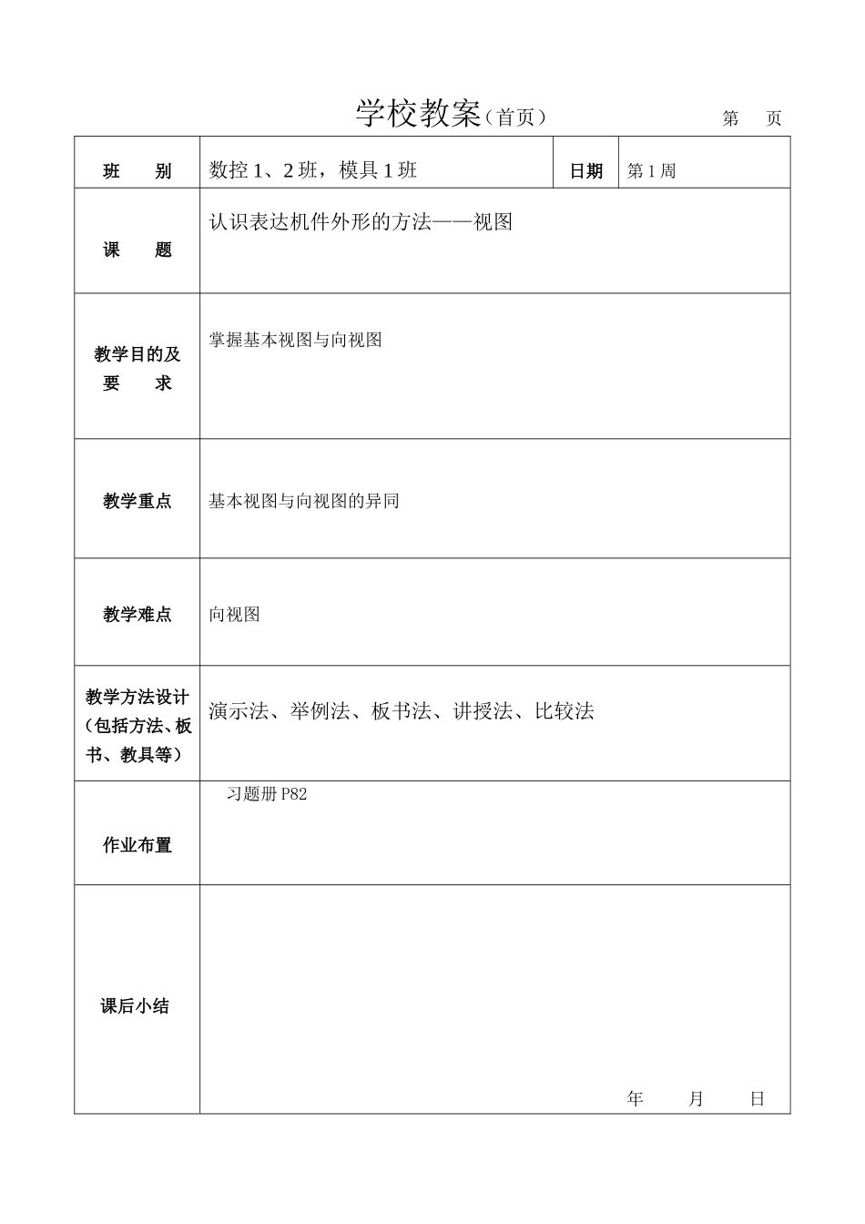 基本视图与向视图_第1页