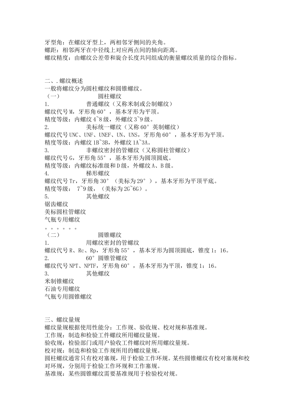 万工显测螺纹_第2页