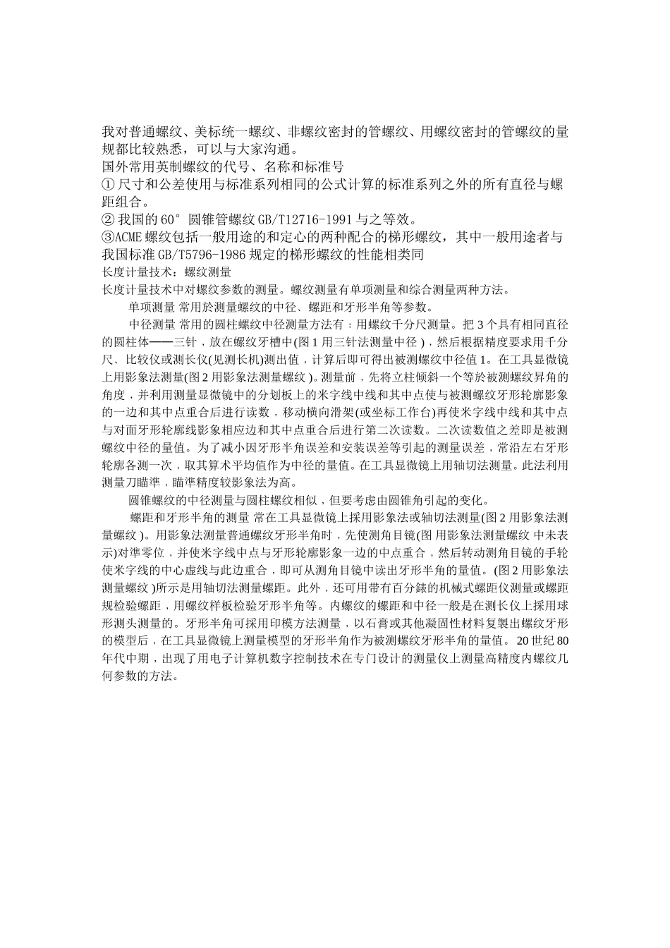 万工显测螺纹_第3页