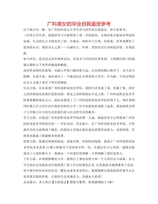 广科美女的毕业自我鉴定参考 