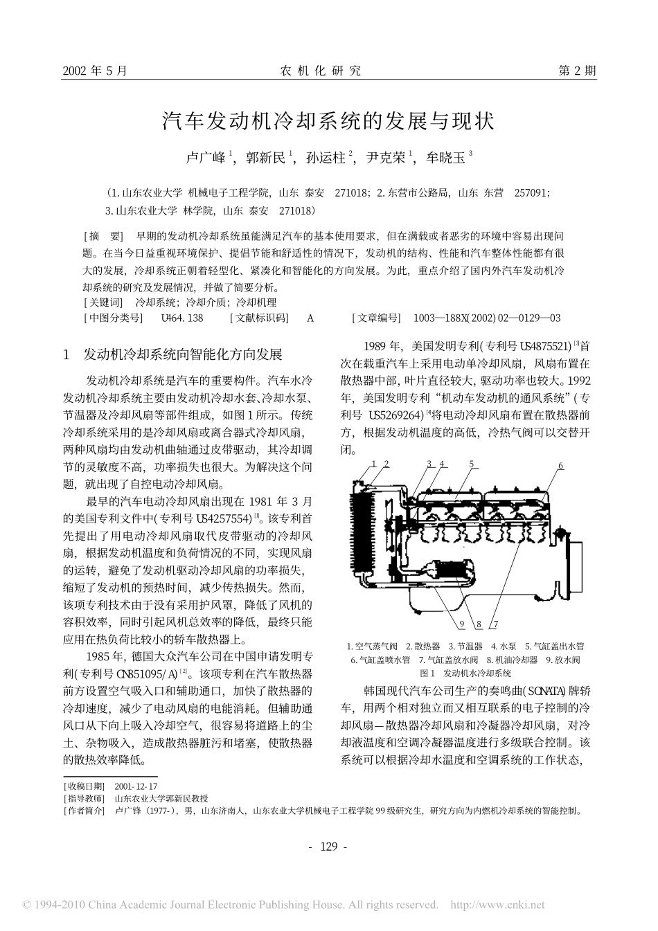 汽车发动机冷却系统的发展与现状_第1页