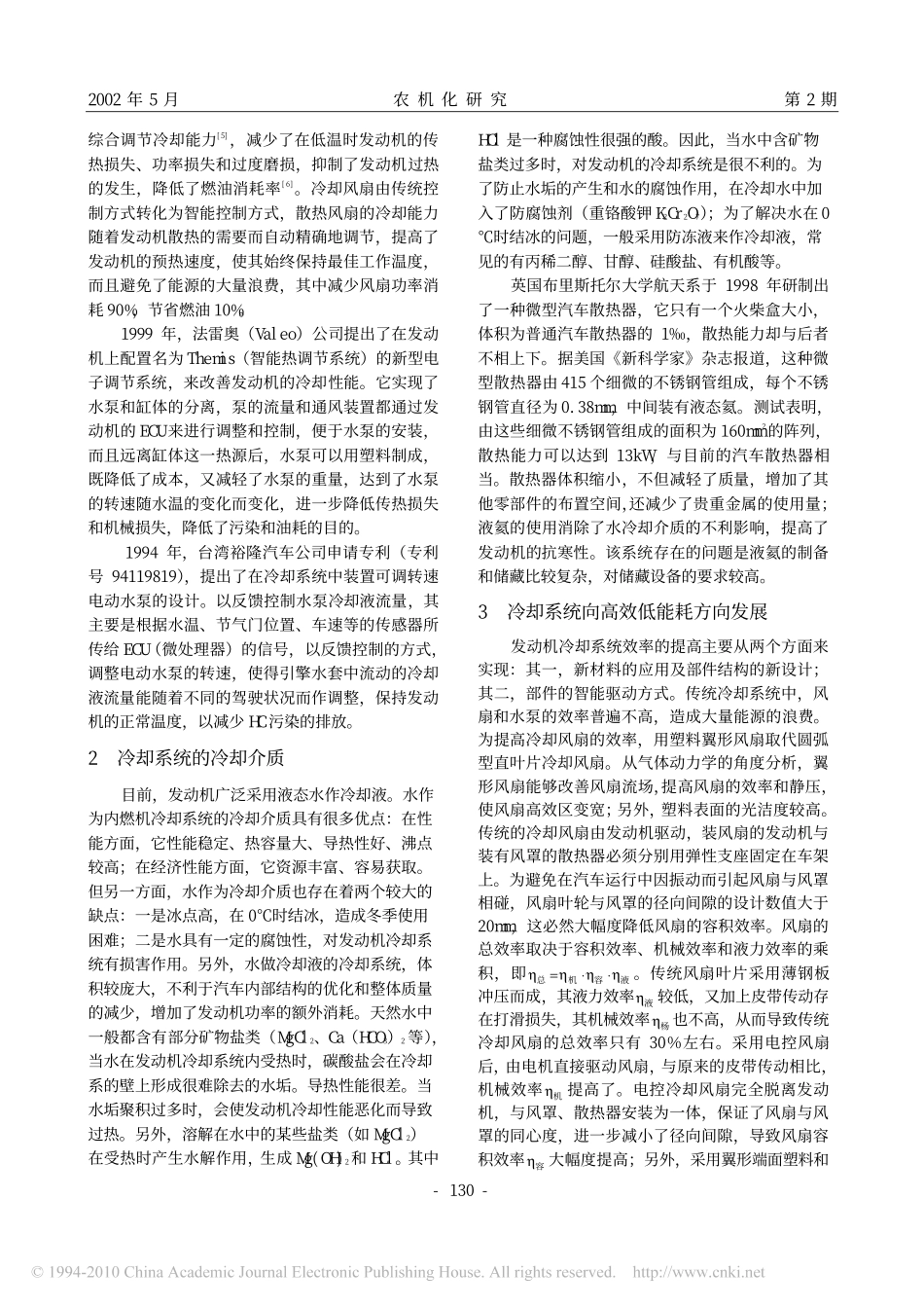 汽车发动机冷却系统的发展与现状_第2页