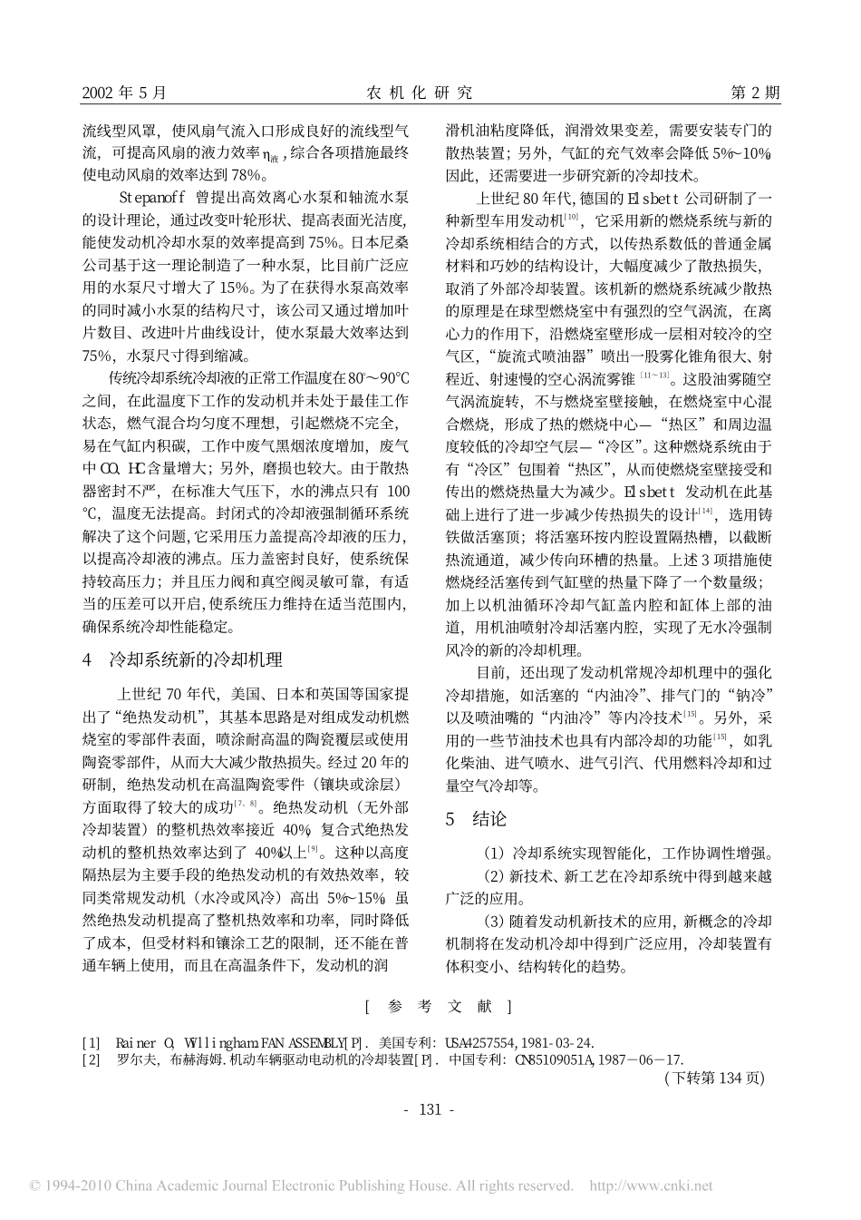 汽车发动机冷却系统的发展与现状_第3页