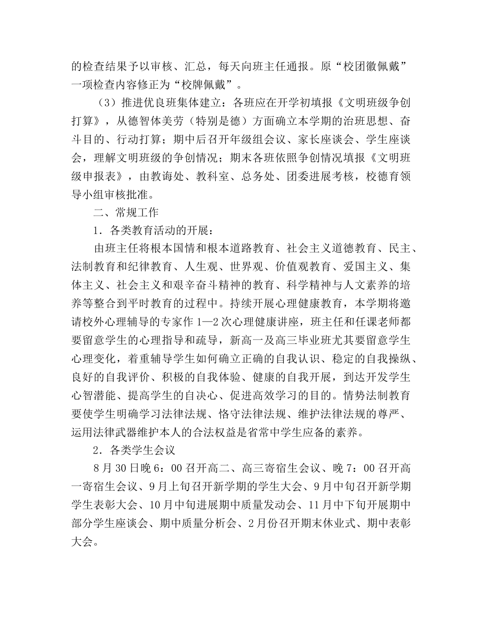 江苏省常州高级2020学年度第一学期德育 _第3页