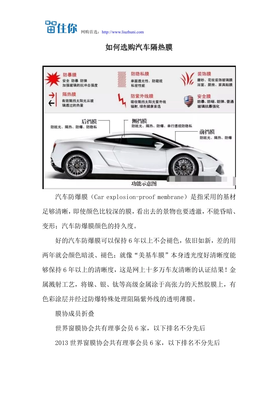 如何选购汽车隔热膜_第1页