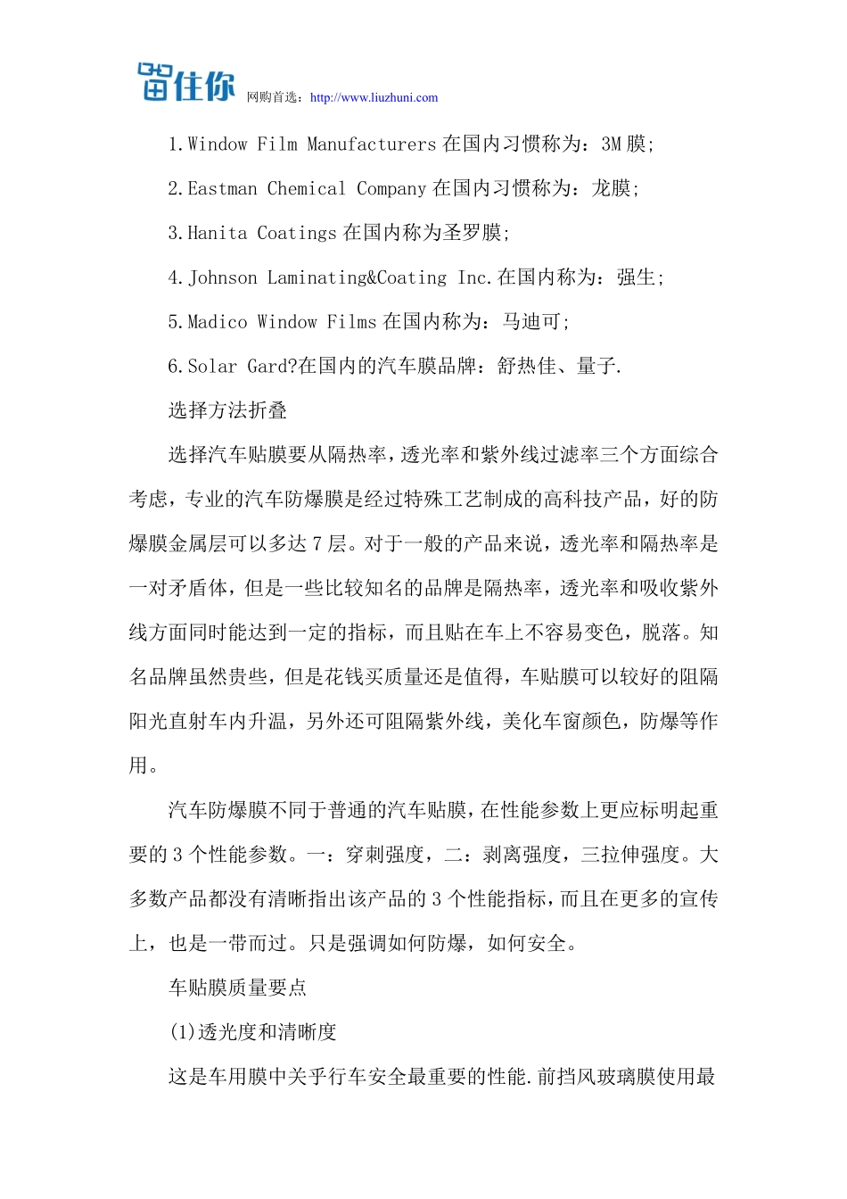 如何选购汽车隔热膜_第2页
