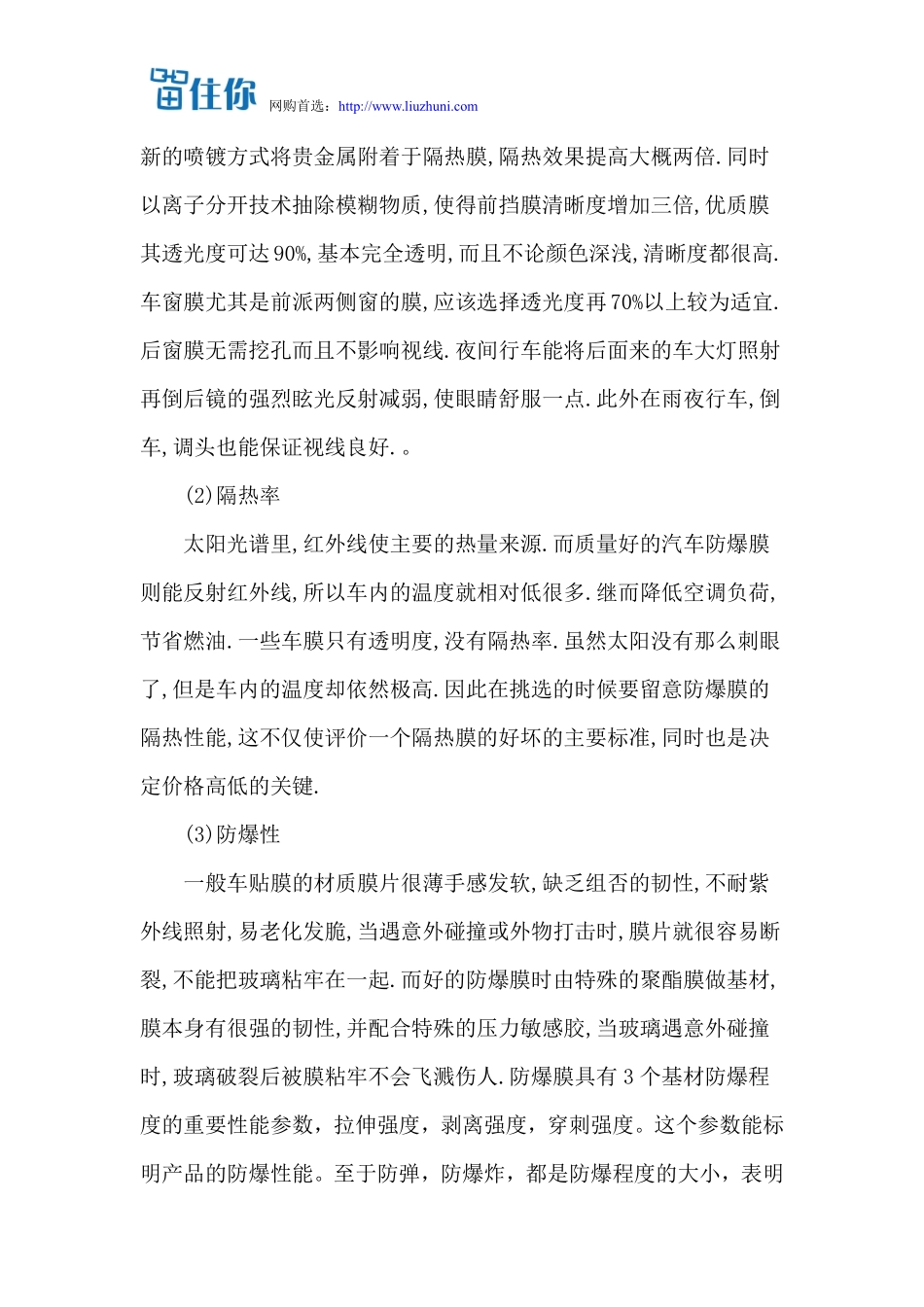 如何选购汽车隔热膜_第3页