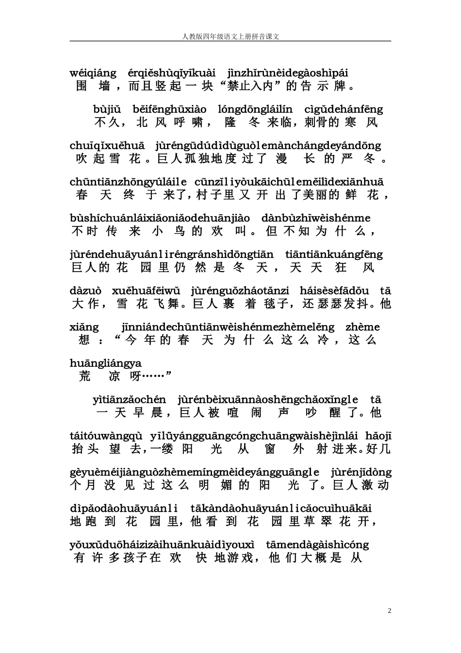 人教版四年级语文上册拼音课文9《巨人的花园》_第2页