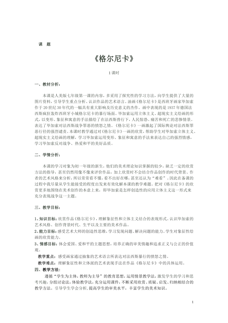 人美版2013七年级下学期美术教案全集_第1页