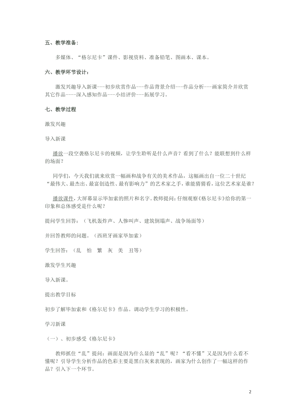 人美版2013七年级下学期美术教案全集_第2页