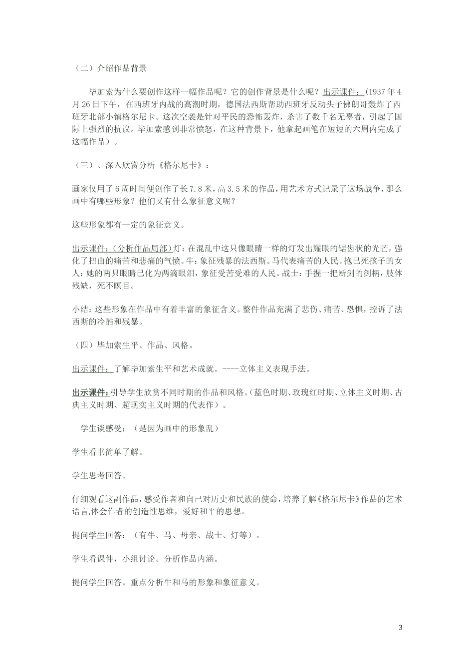 人美版2013七年级下学期美术教案全集_第3页