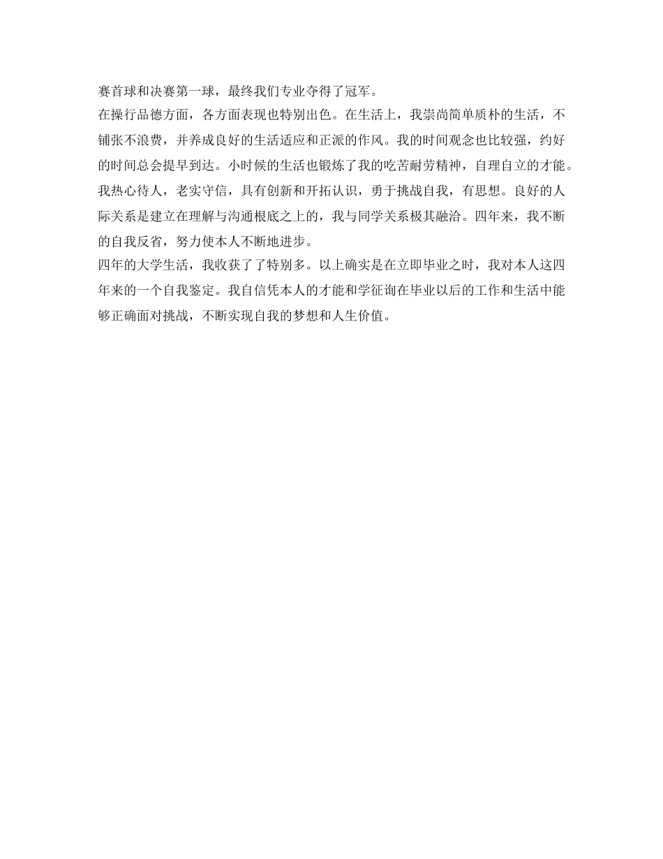 国际经济与贸易本科生的自我鉴定参考 _第2页