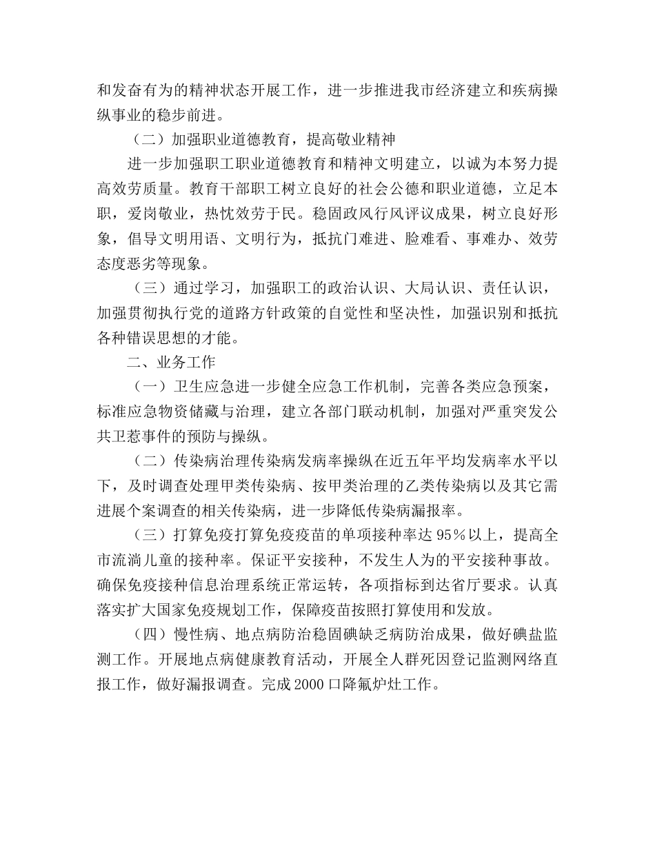 疾病控制中心工作参考计划范文 _第2页