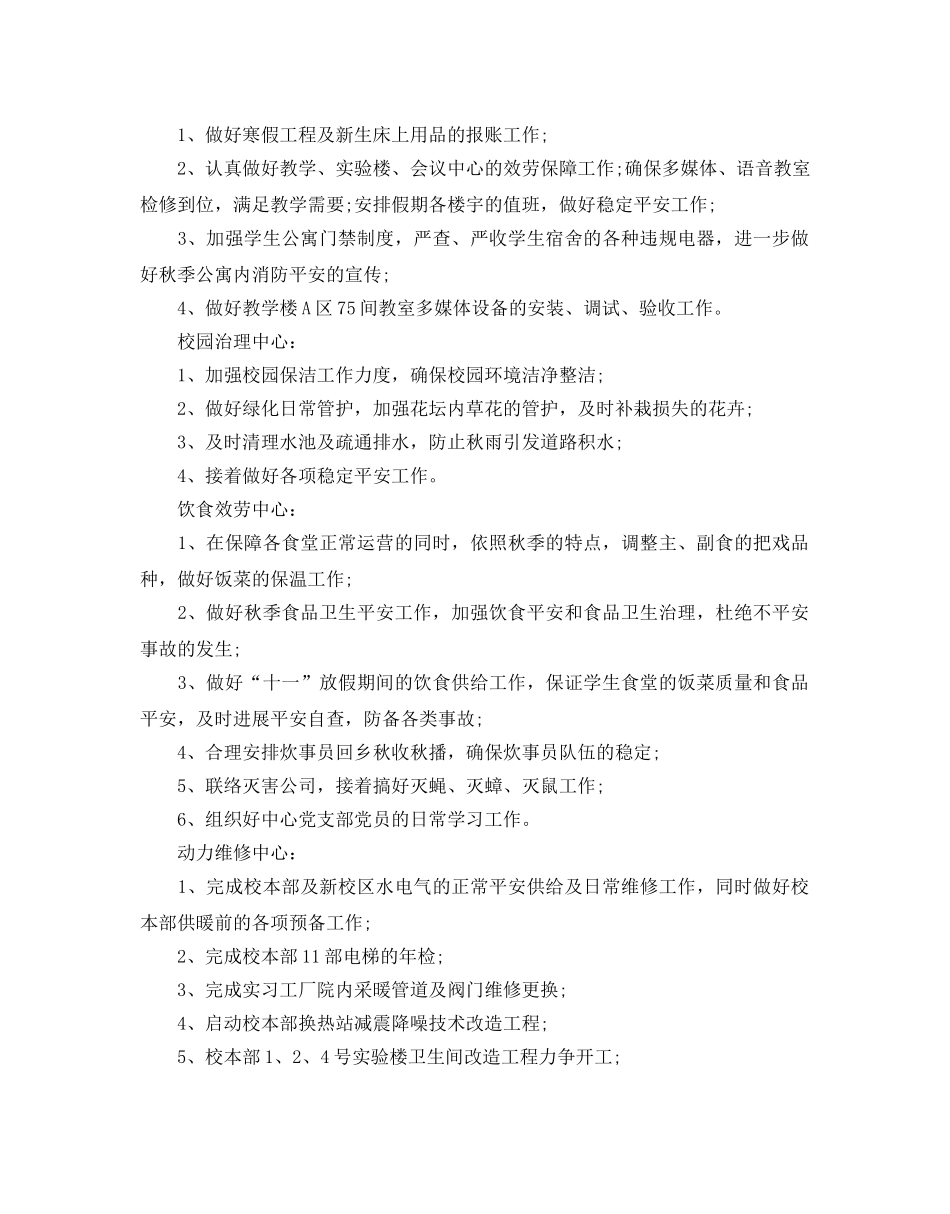 后勤月份工作参考计划范文5篇 _第3页