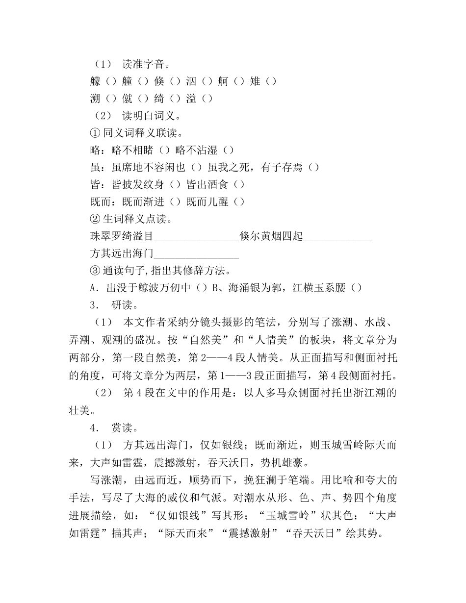 教案人教版八年级语文《观潮》4 _第2页