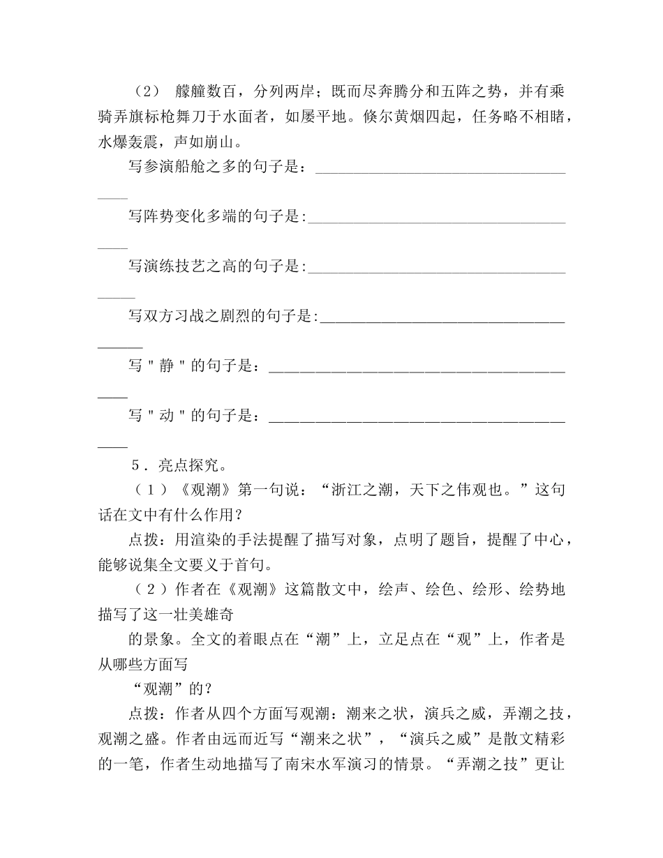 教案人教版八年级语文《观潮》4 _第3页