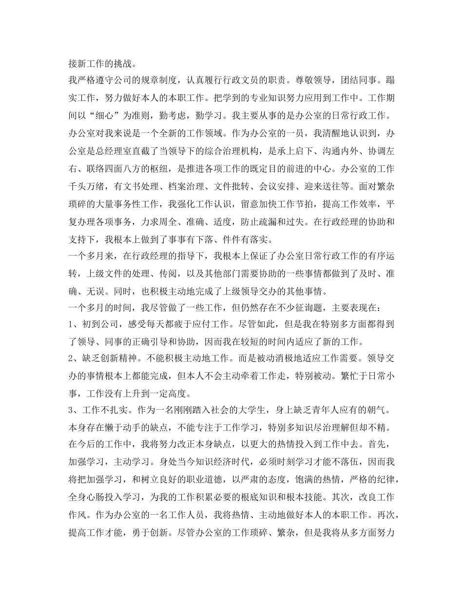 行政文员实习自我鉴定参考范文三篇 _第3页