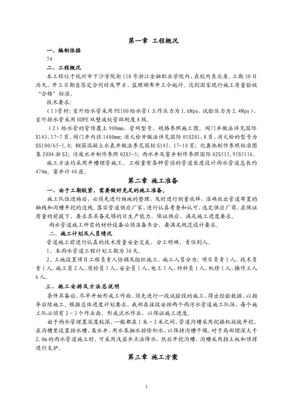 雨水管道工程施工组织设计_第2页