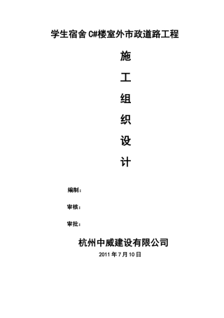 雨水管道工程施工组织设计