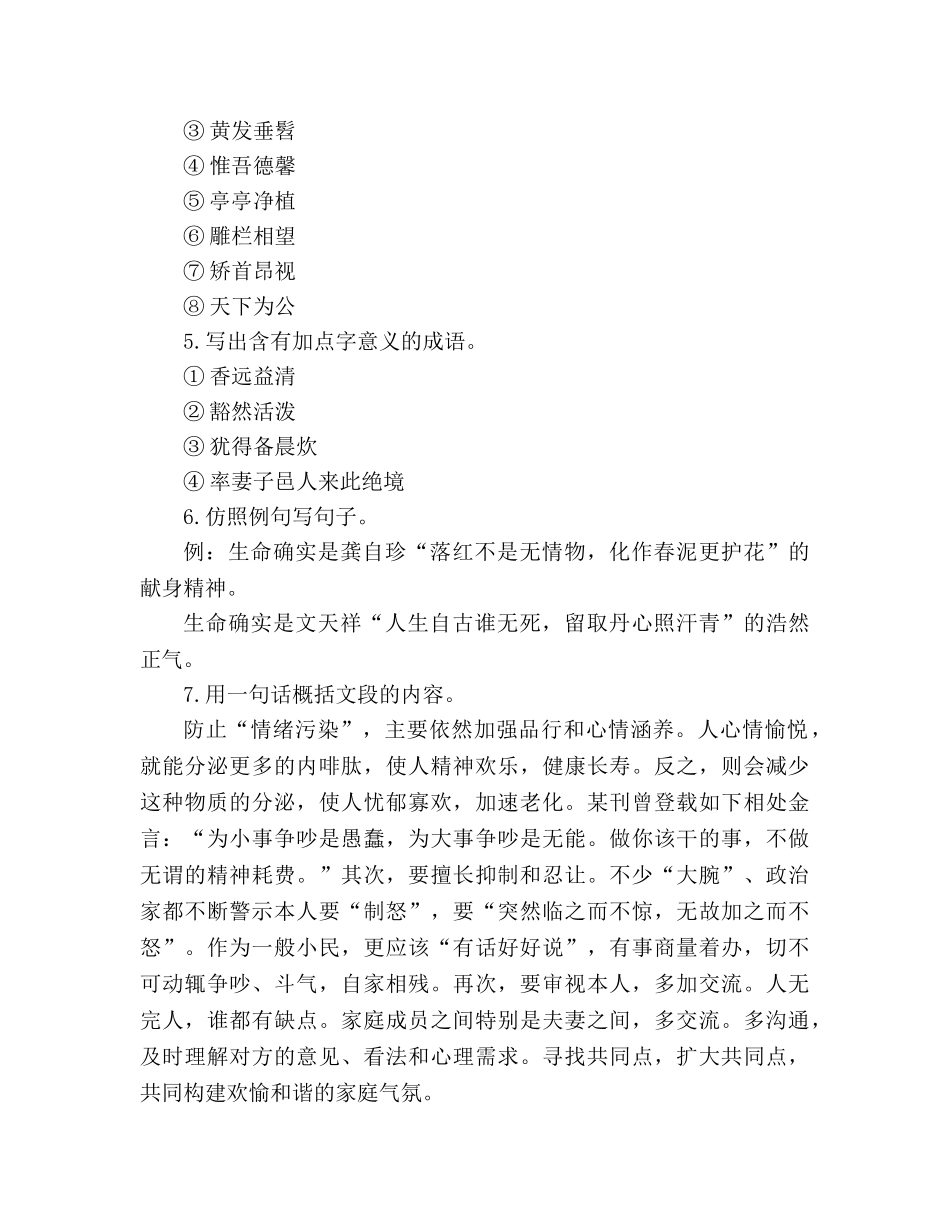 教案人教版八年级上册同步测试卷第五单元测试题A卷 _第2页