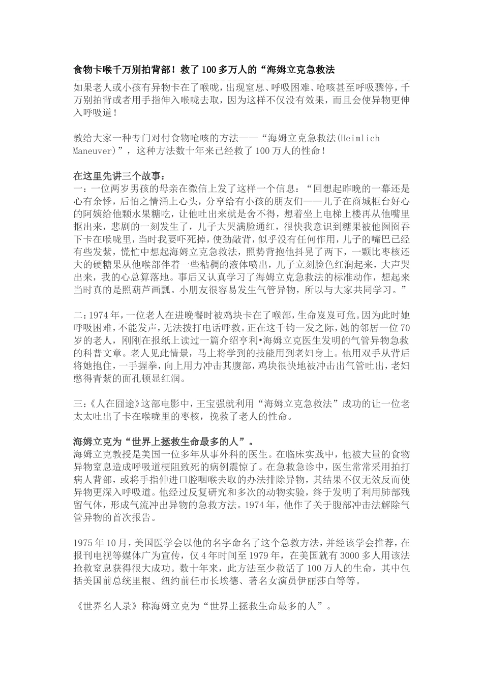 食物卡喉千万别拍背部!救了100多万人的“海姆立克急救法_第1页