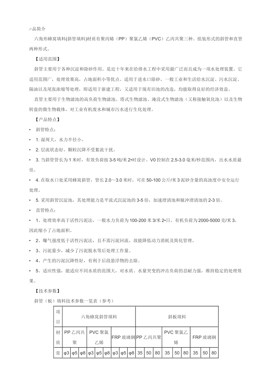 六角蜂窝填料产品简介_第1页