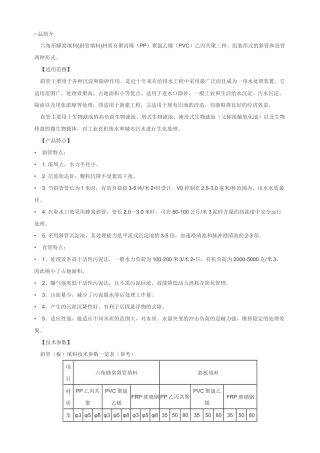 六角蜂窝填料产品简介