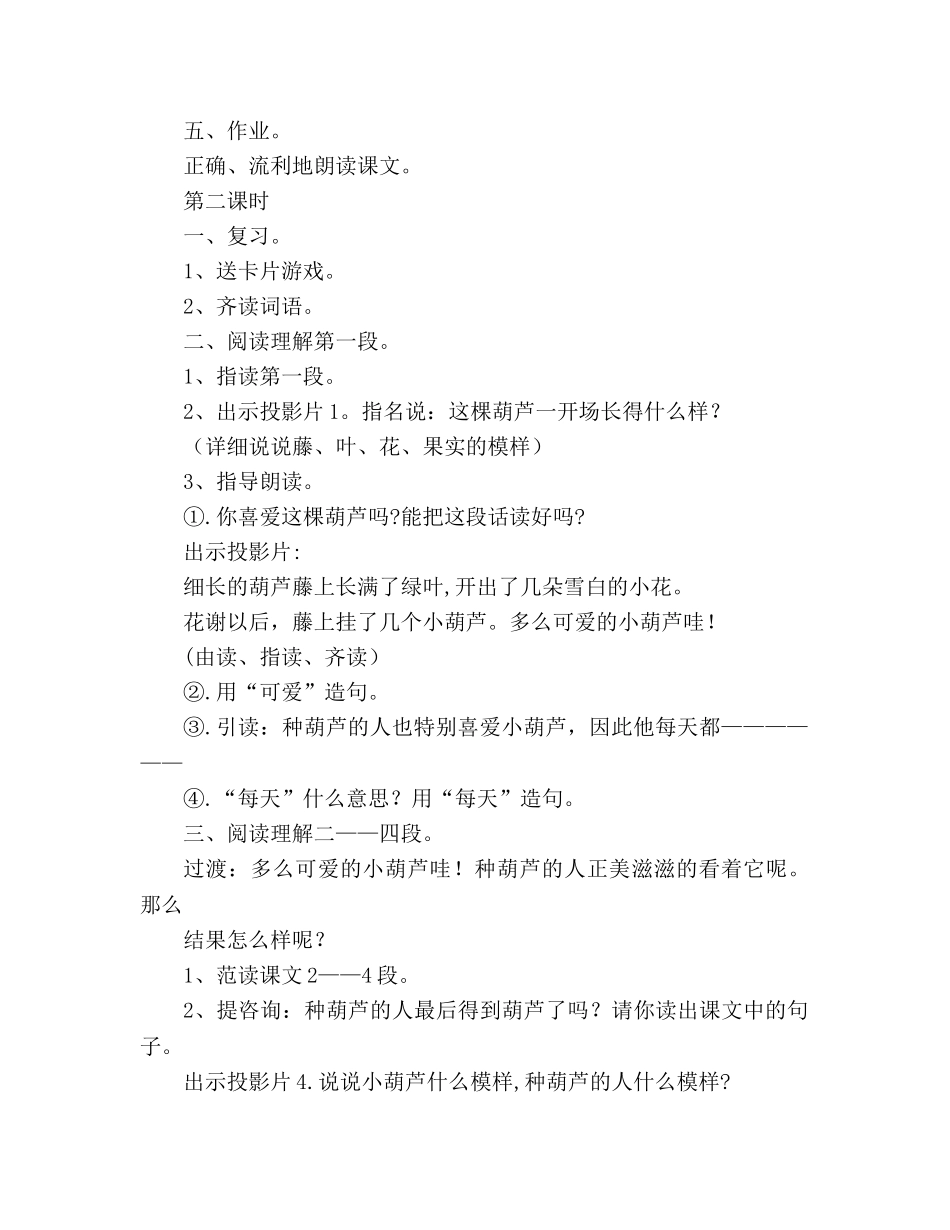 教案二年级上册人教版《我要的是葫芦》 _第2页