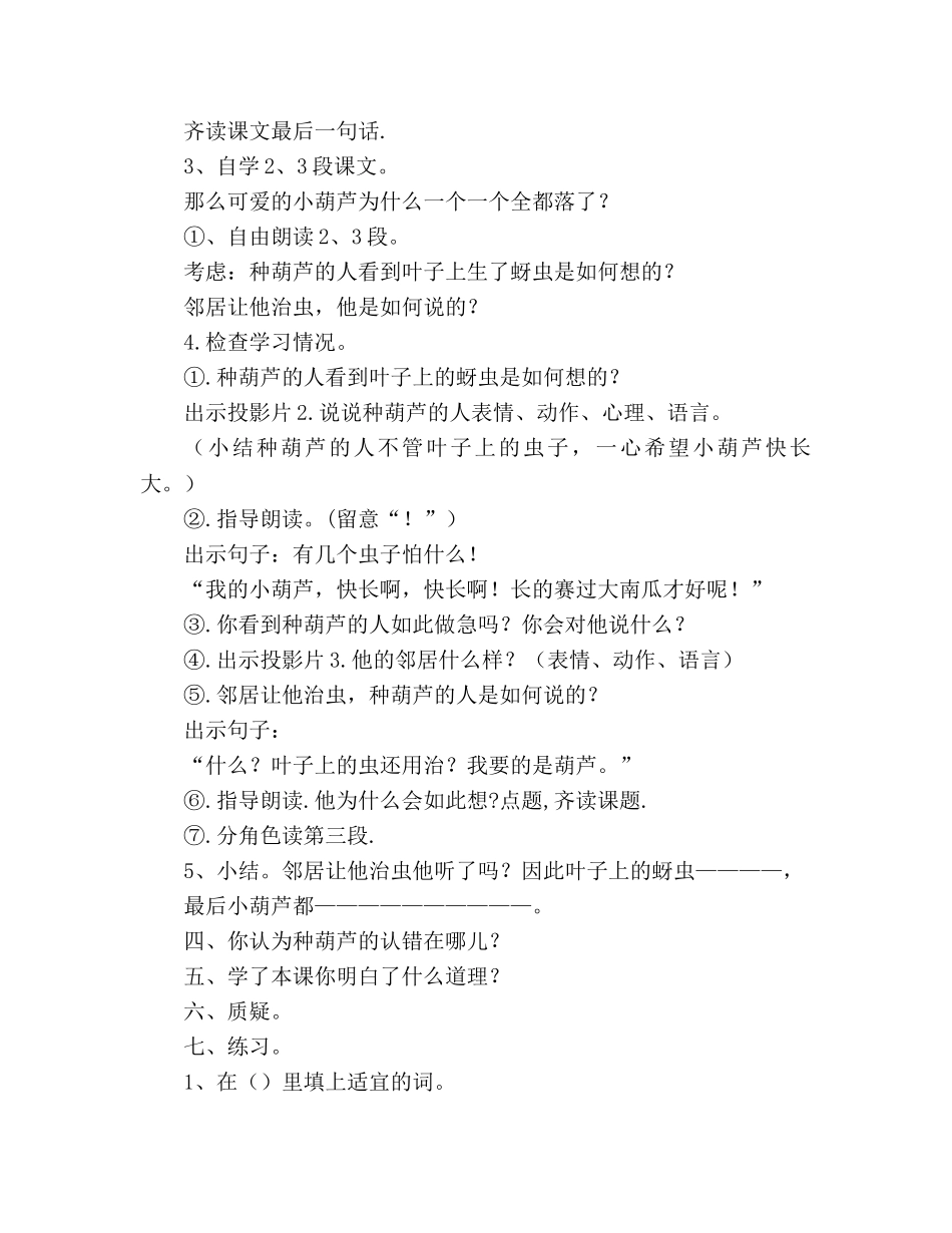 教案二年级上册人教版《我要的是葫芦》 _第3页