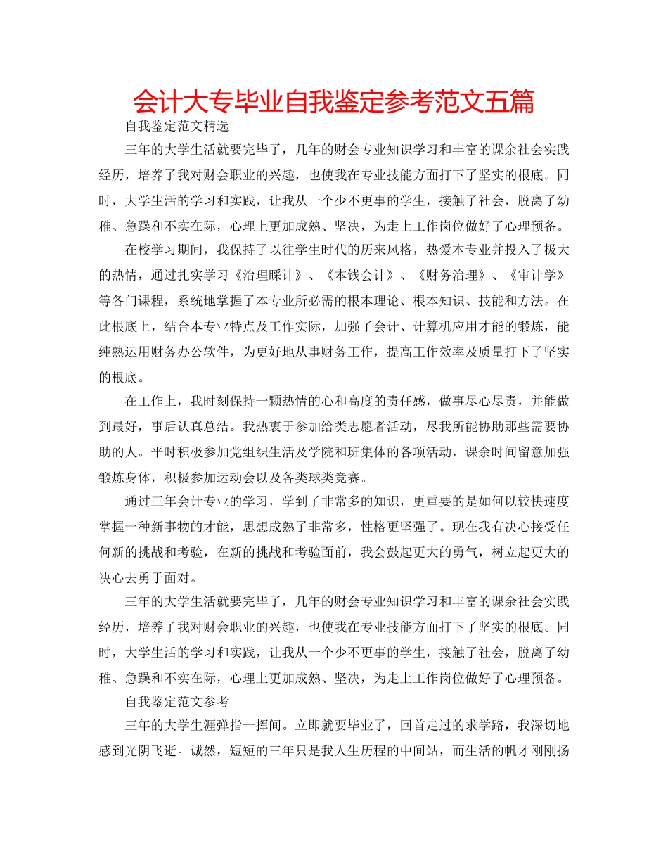 会计大专毕业自我鉴定参考范文五篇 _第1页
