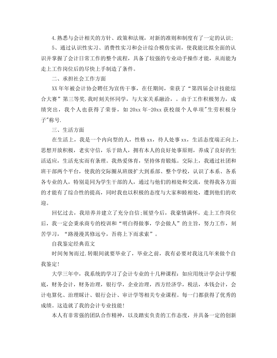 会计大专毕业自我鉴定参考范文五篇 _第3页