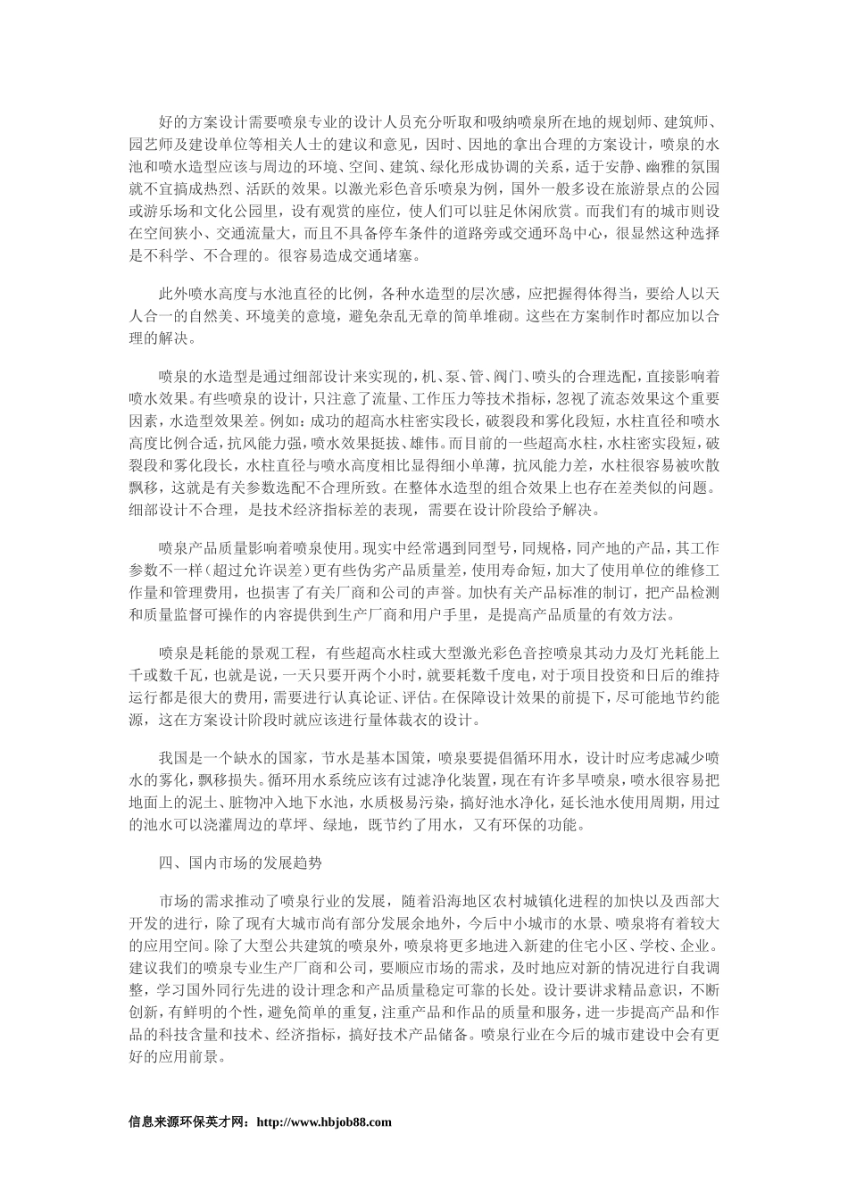 喷泉在城市建设中的应用和发展_第3页