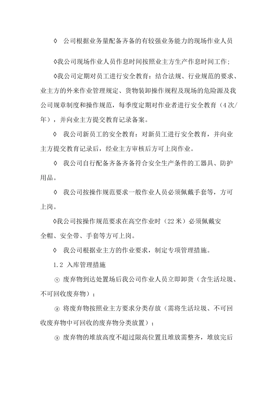 常用电子设备报废回收整体服务方案_第2页