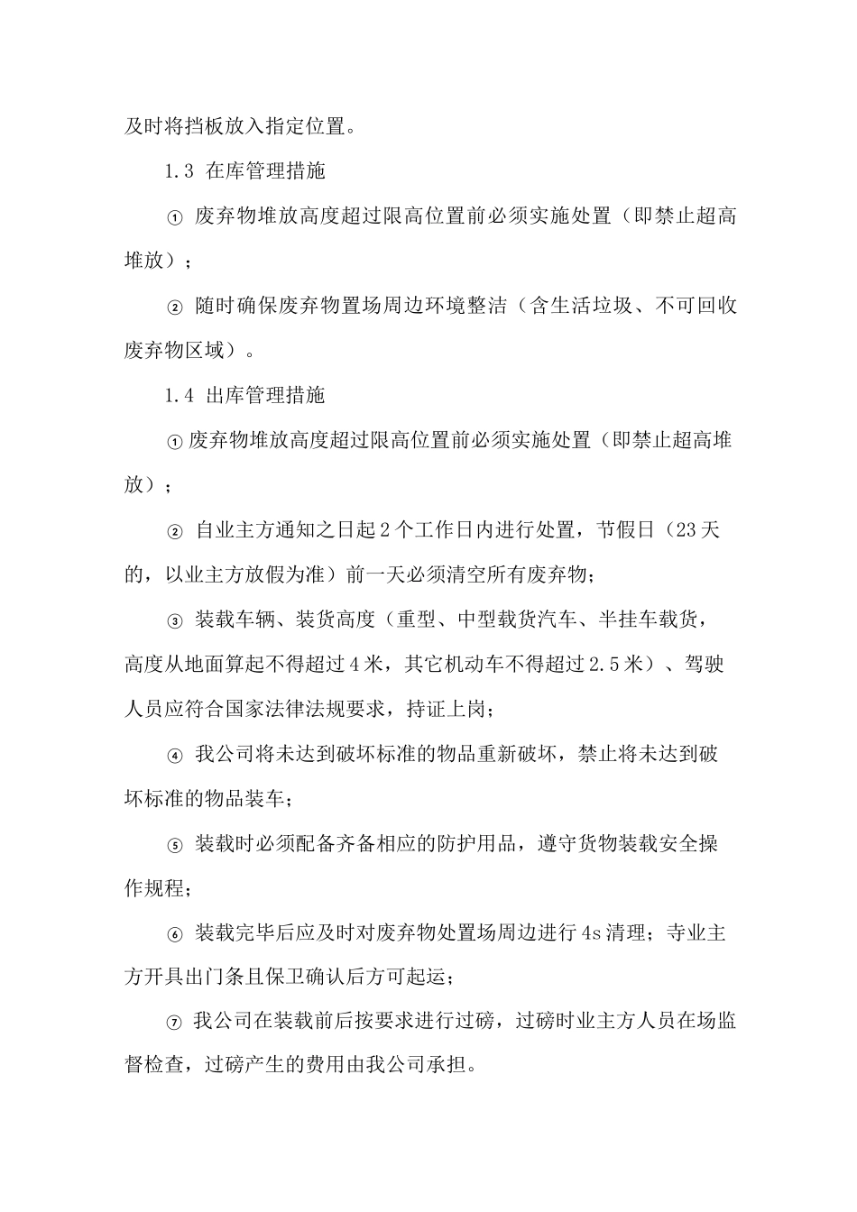常用电子设备报废回收整体服务方案_第3页