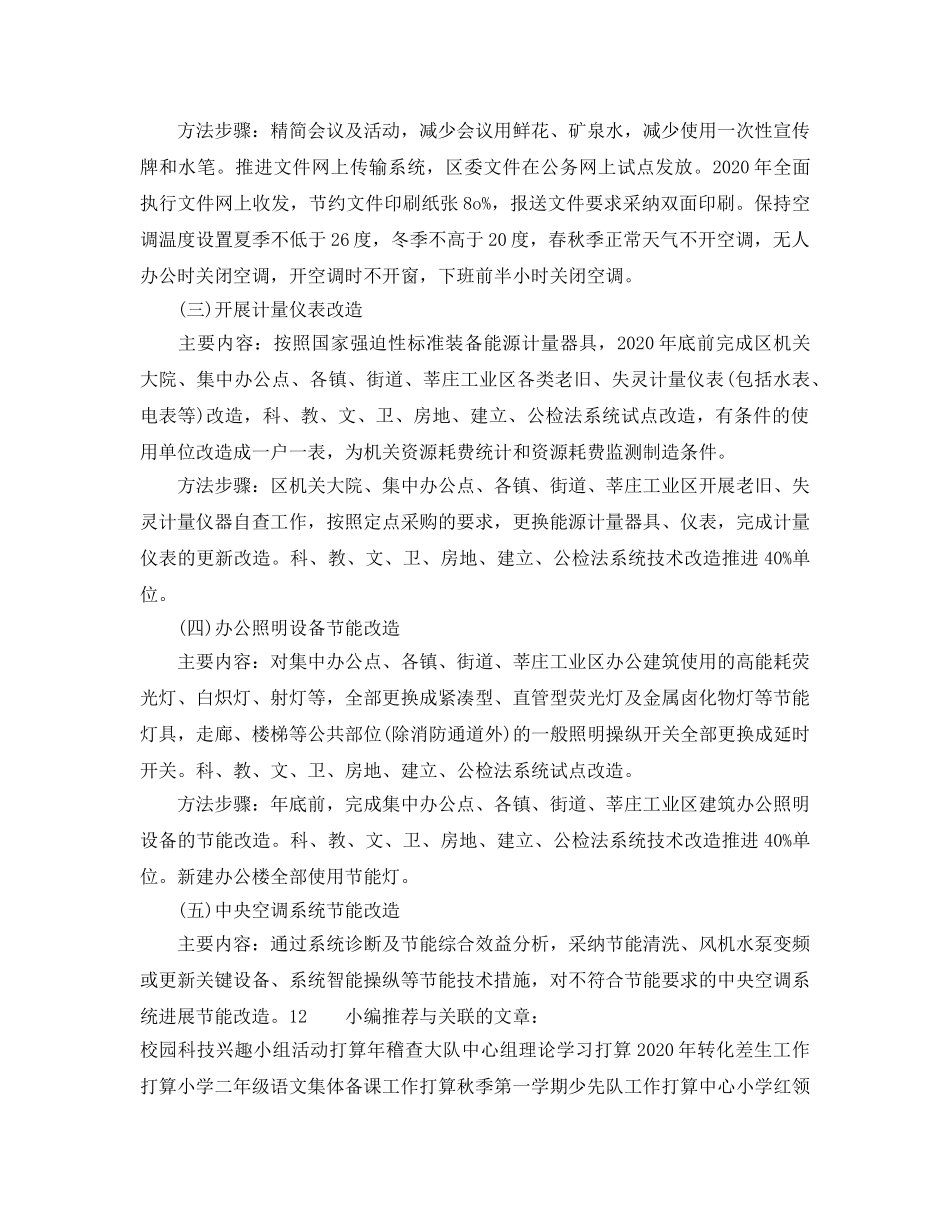 建设节约型机关工作参考计划 _第2页