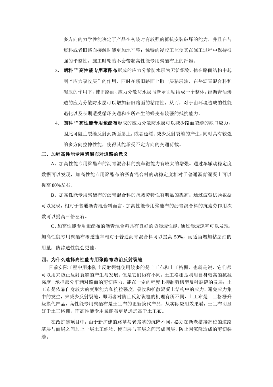 土工格栅与高性能聚酯布对比_第2页