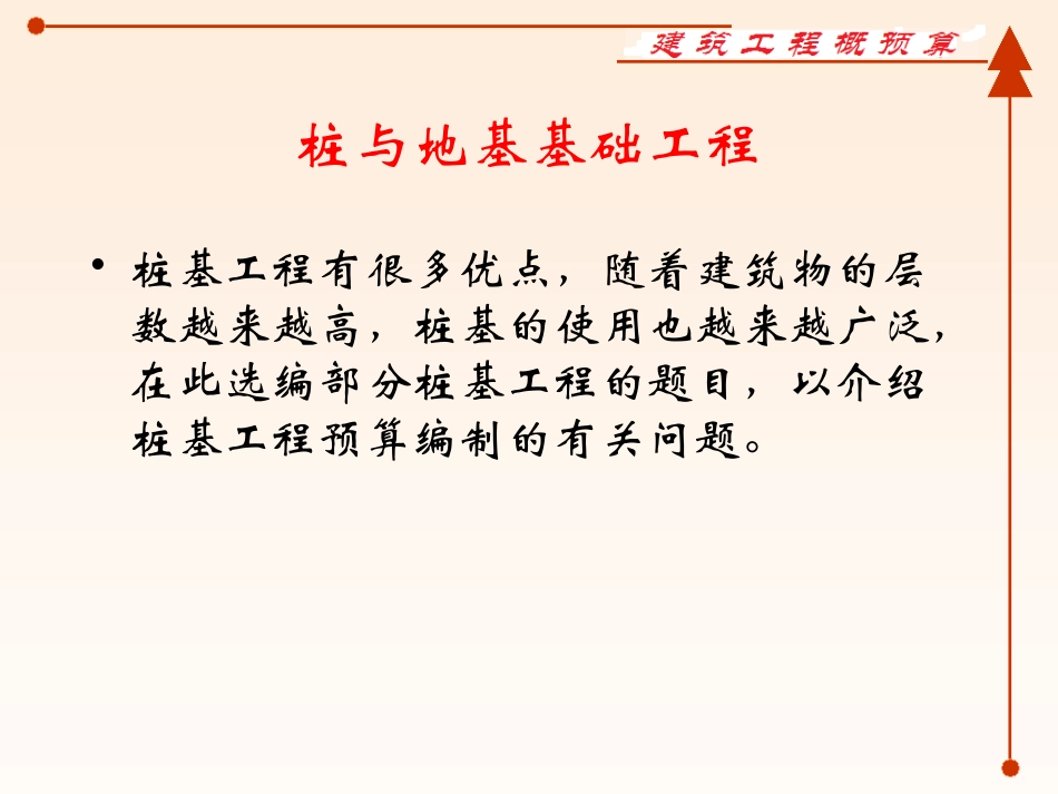 桩基础工程习题解答_第1页