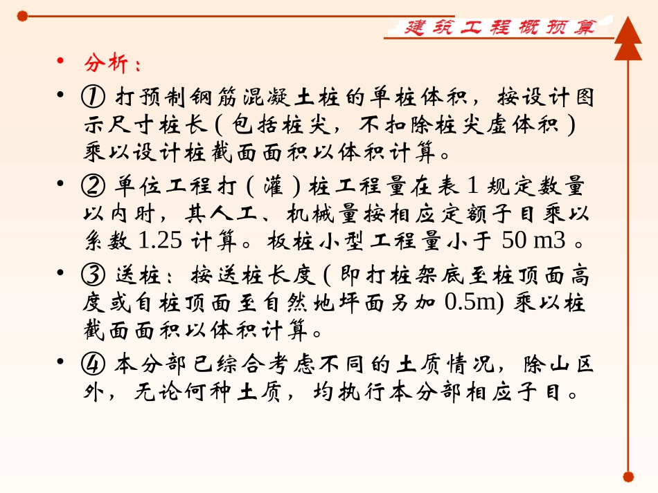 桩基础工程习题解答_第3页