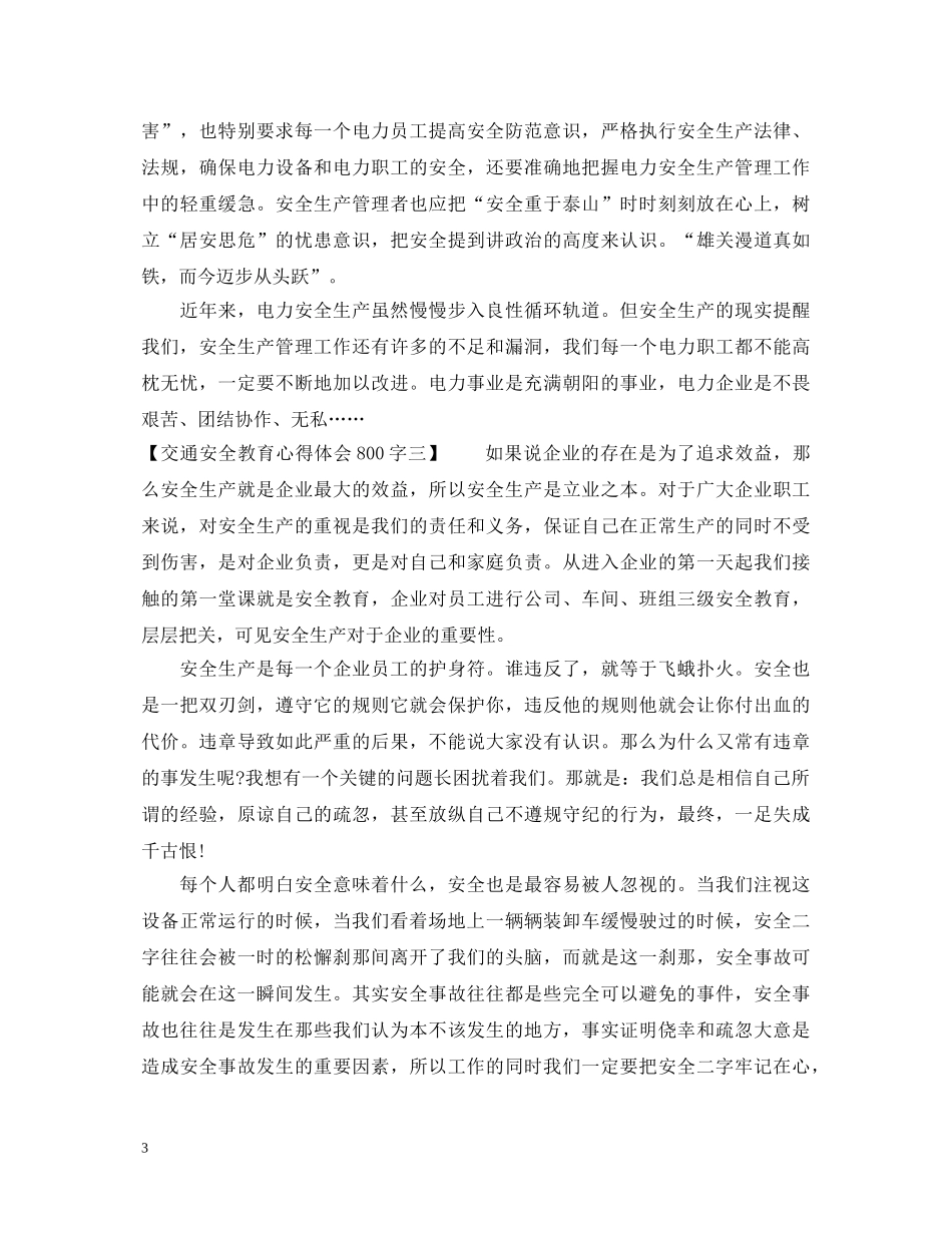 交通安全教育心得体会800字 _第3页
