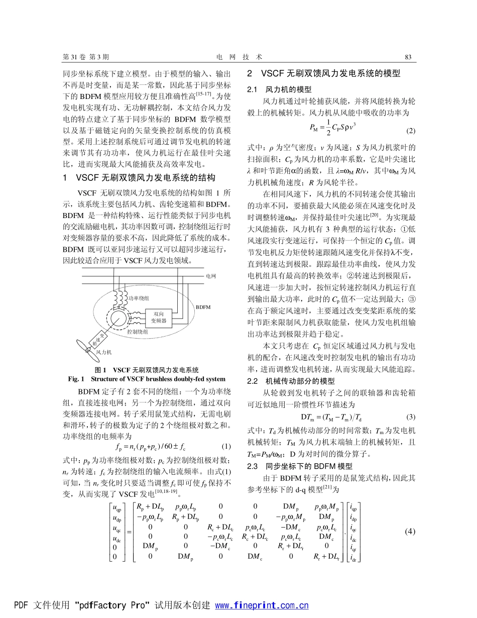 基于双同步坐标的无刷双馈风力发电系统的最大风能跟踪控制_第2页
