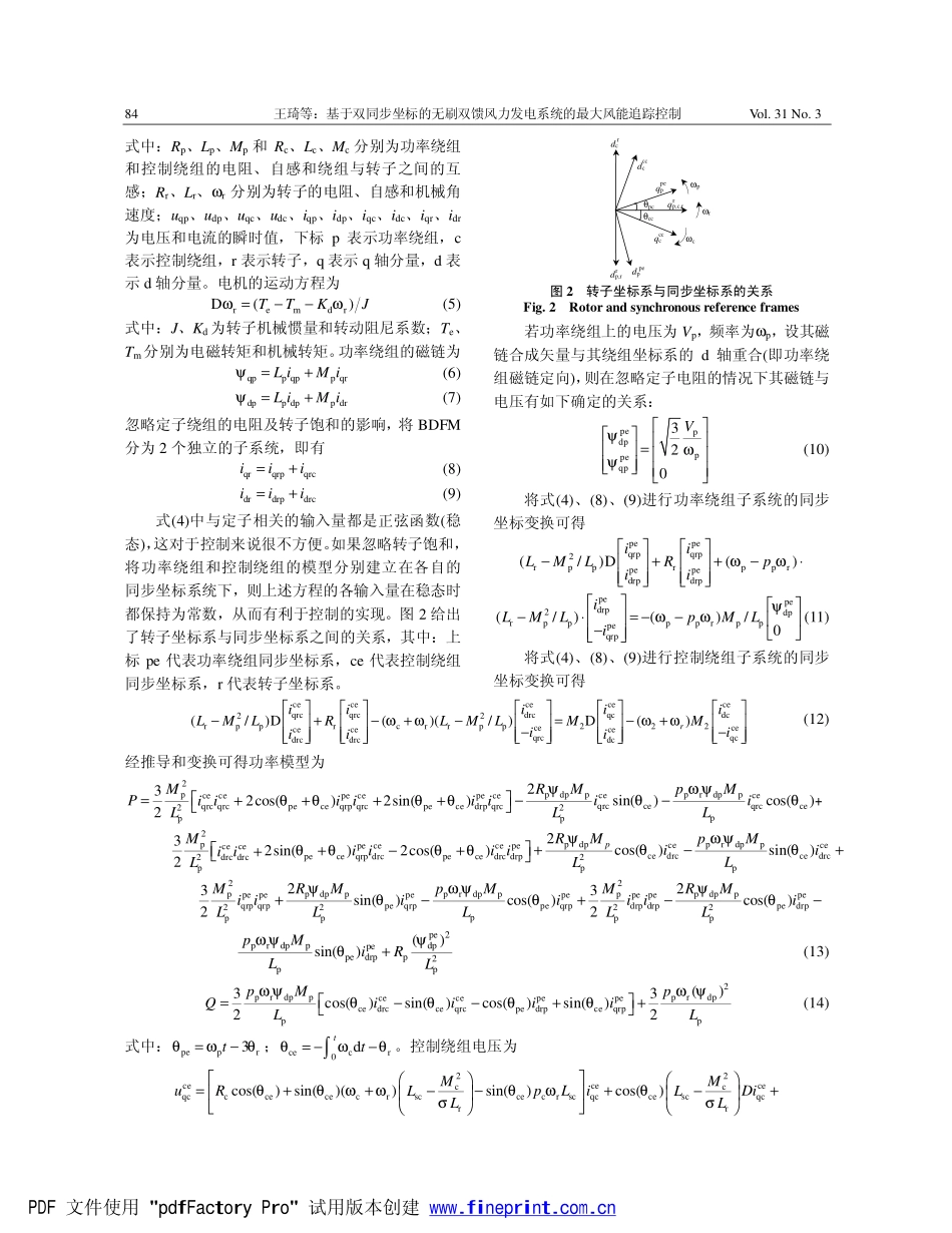 基于双同步坐标的无刷双馈风力发电系统的最大风能跟踪控制_第3页