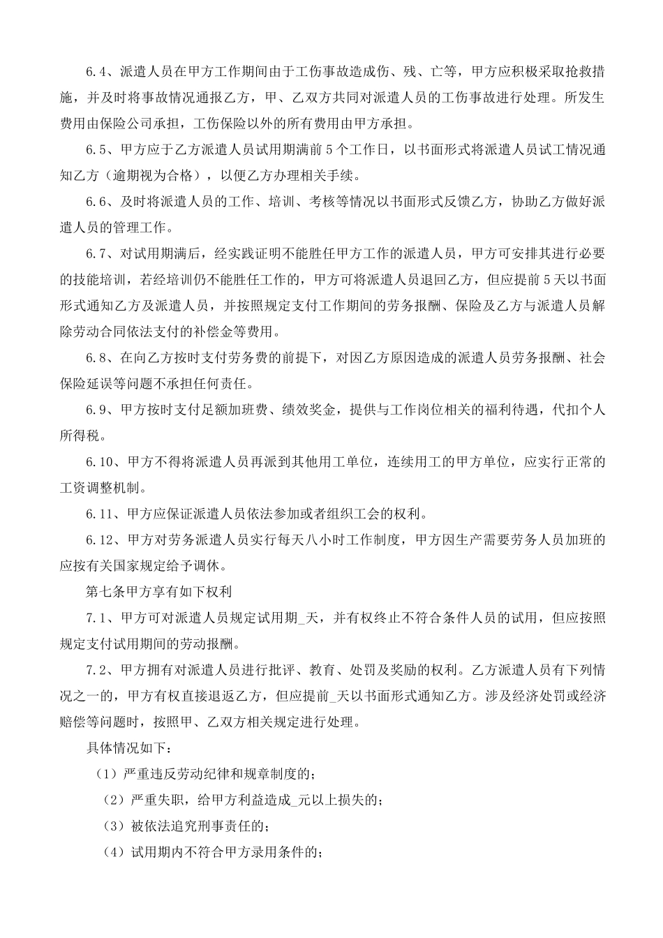劳务派遣协议书范本(用工单位与派遣单位)_第2页