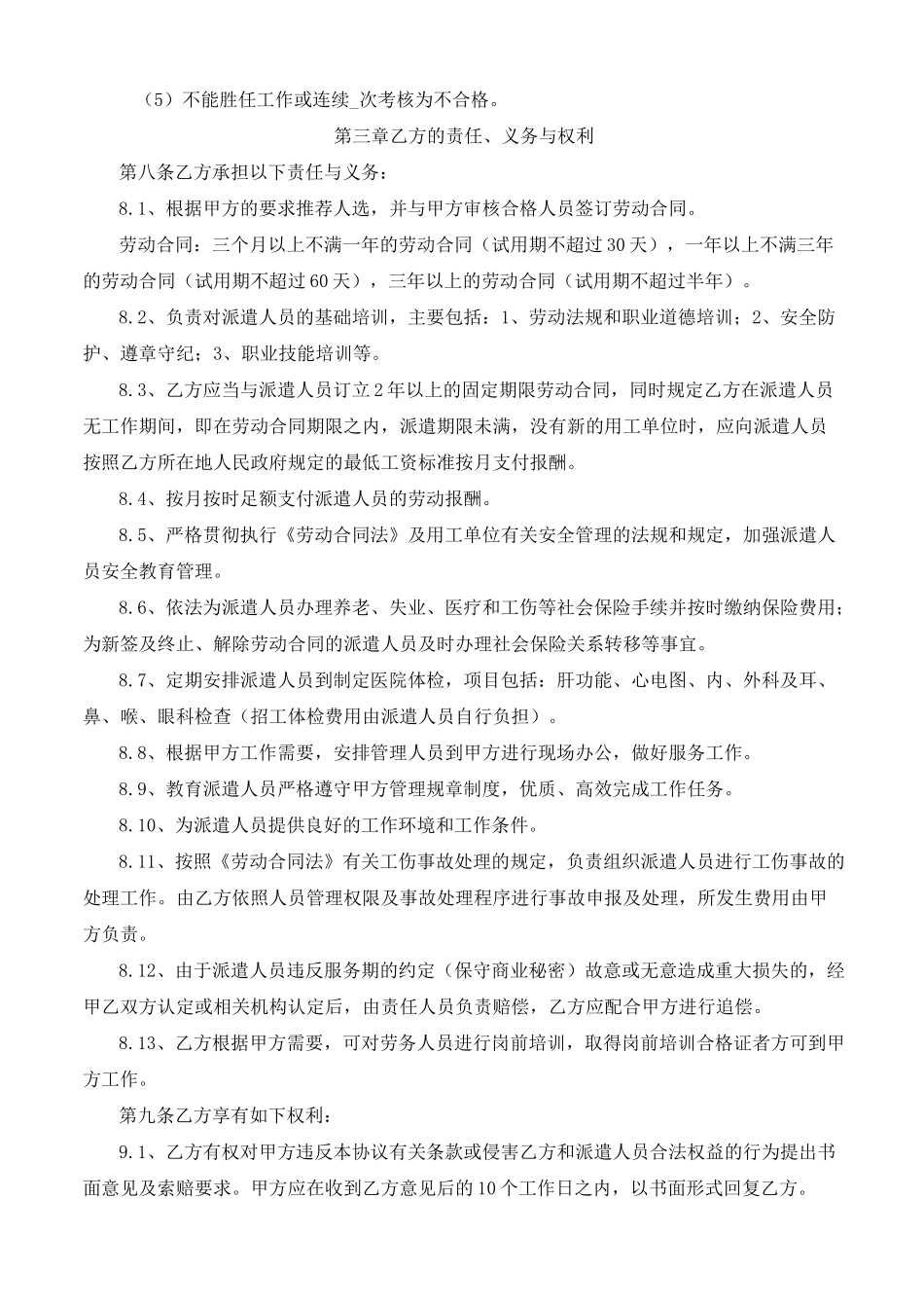 劳务派遣协议书范本(用工单位与派遣单位)_第3页