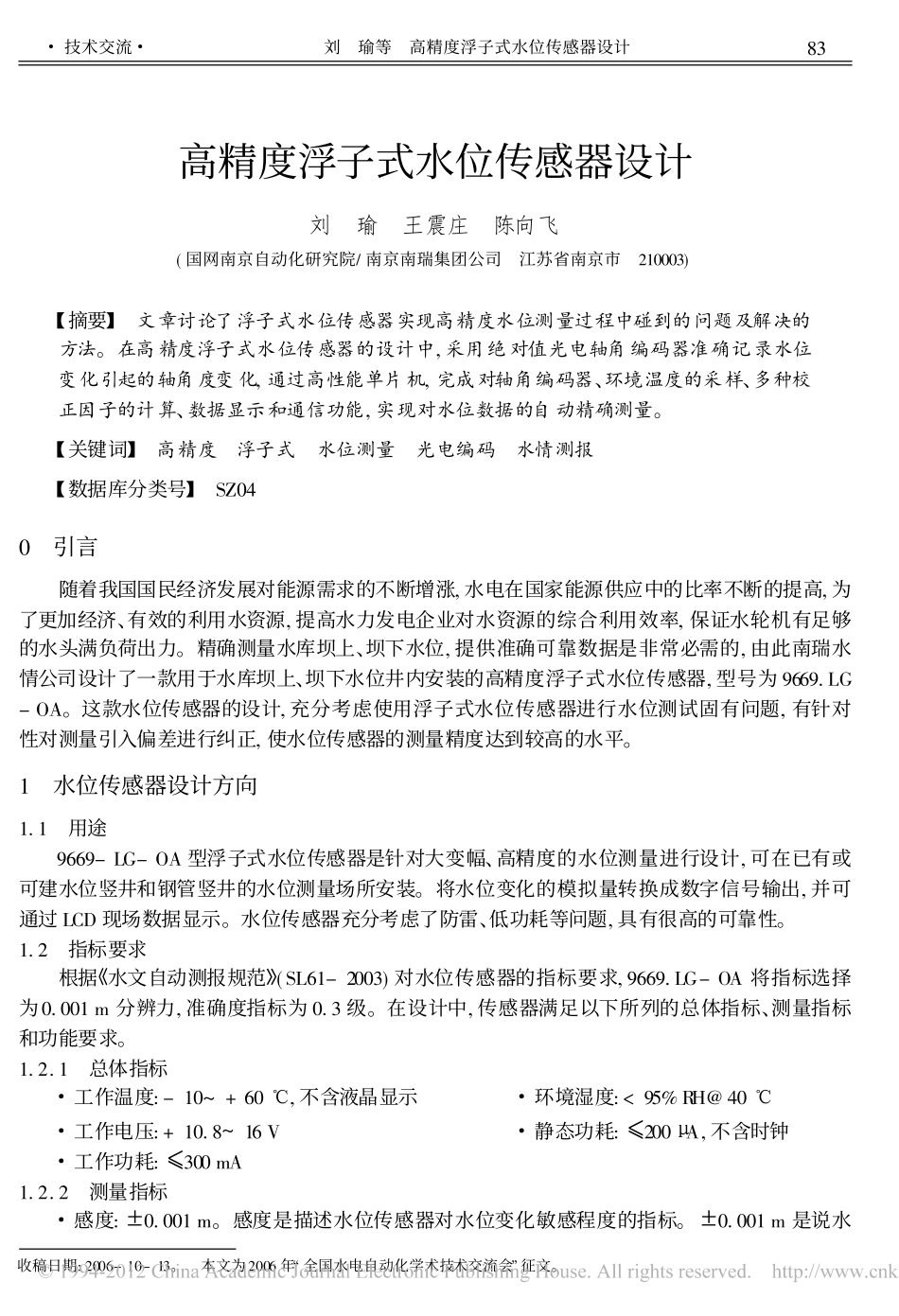 高精度浮子式水位传感器设计_第1页