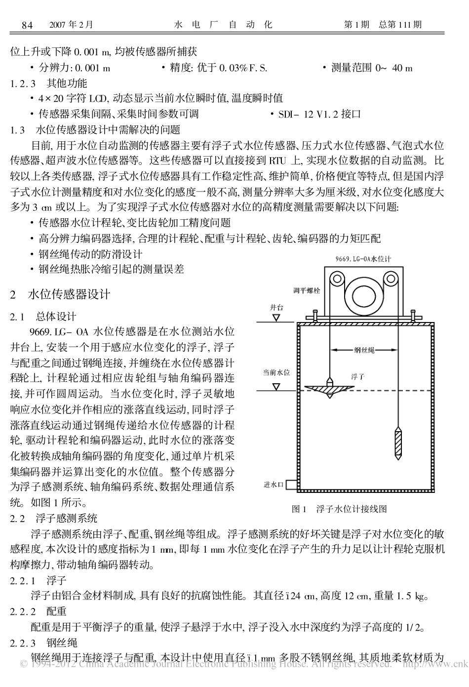 高精度浮子式水位传感器设计_第2页